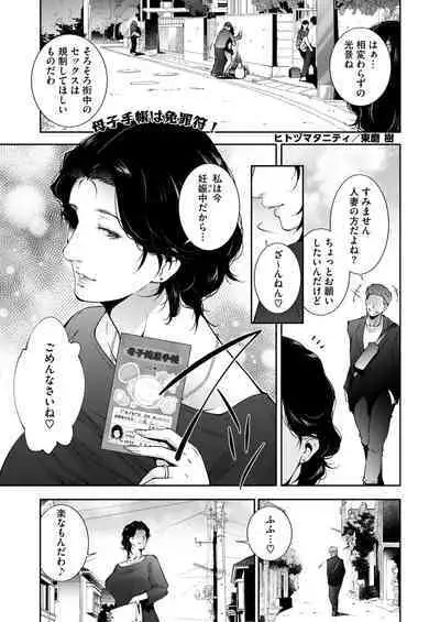 COMIC HOTMiLK Koime Vol. 47