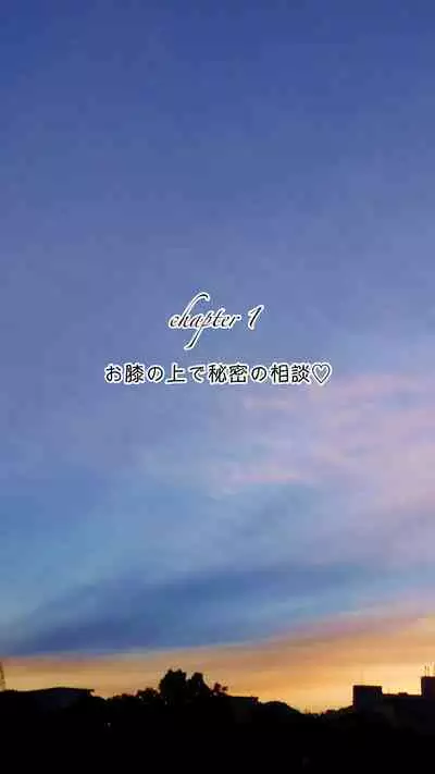 [ringo] Onii-chan wa mou Watashi no Hiza no Ue de Kyun-shi ni Sureba ii (Zenpen)