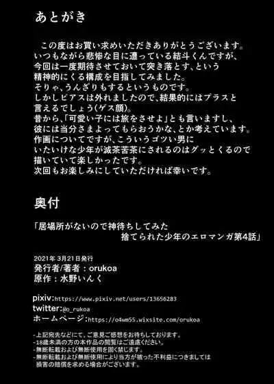 Ibasho ga Nainode Kami-machi Shite Mita Suterareta Shounen no Eromanga