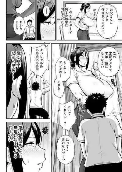 [ゴールデンバズーカ] いちばん身近でエロい雌みゆき 〜母だけど、シコ猿息子に困ってます…。〜