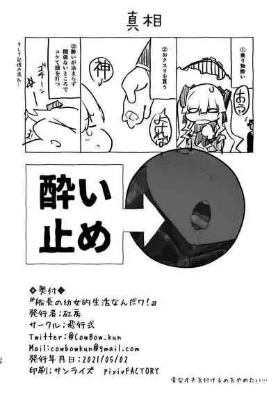 Youjo-teki Seikatsu nanda wa!