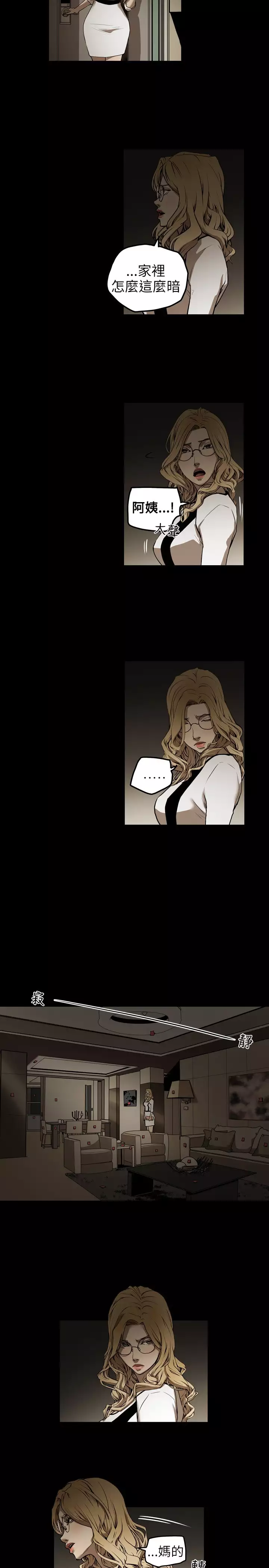 Honey trap 甜蜜陷阱 ch.1-7