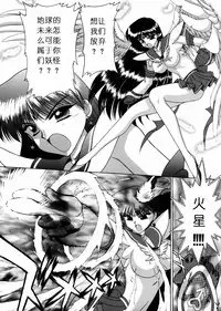 (C62) [BLACK DOG (Kuroinu Juu)] Submission Sailorstars (Bishoujo Senshi Sailor Moon) [Chinese]