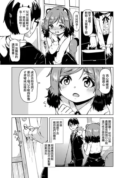 Oshikake Sun Shower | 不請自來狐嫁太陽雨