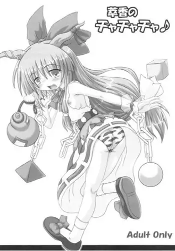 (C69) [Schwester (Shirau Inazaki)] Suika no Chachacha (Touhou Project)