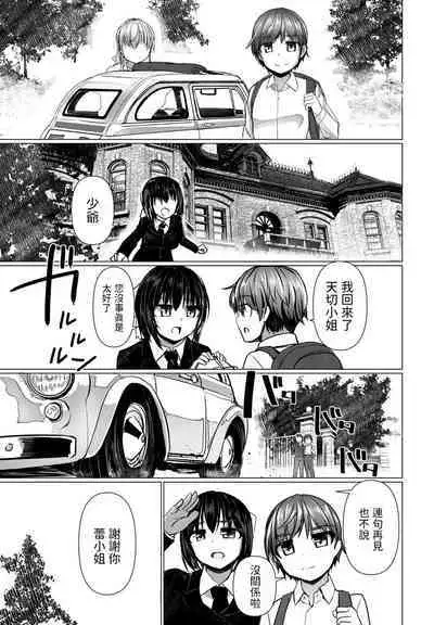 THE NAKASEN DRIVER Ch. 6