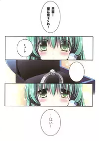 (C80) [Wish +Kibou no Tsubasa+ (Sakurano Ru)] Only for you -Sanae- (Touhou Project)