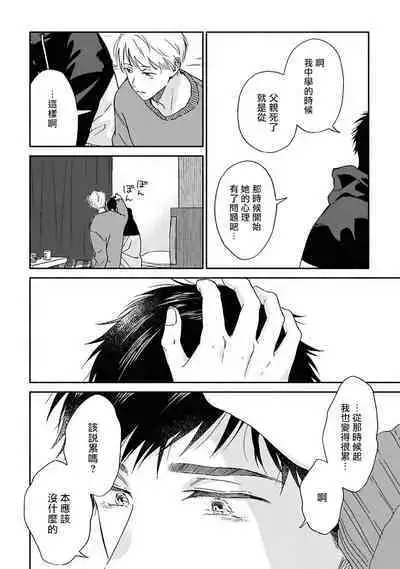 [Rakuta Shouko] Ameagari no Bokura ni Tsuite | 雨后的我们 Ch. 7-12 [Chinese] [Digital]