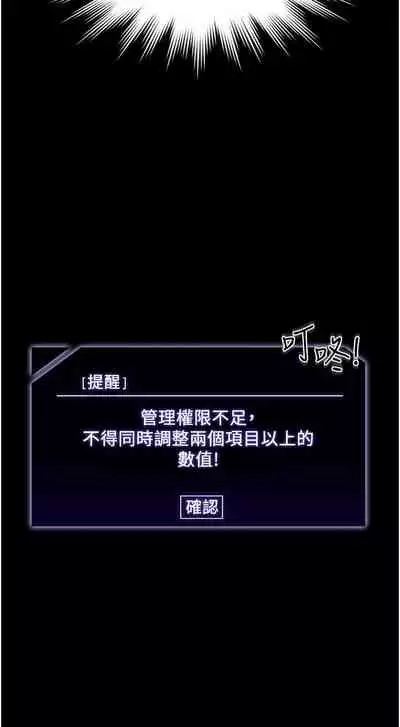 Manager Privileges chi 01-20 manhwaroshi