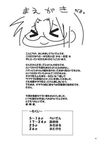 [Raiden Labo (Raiden)] Shoujo ☆ Mousou (Lucky Star)