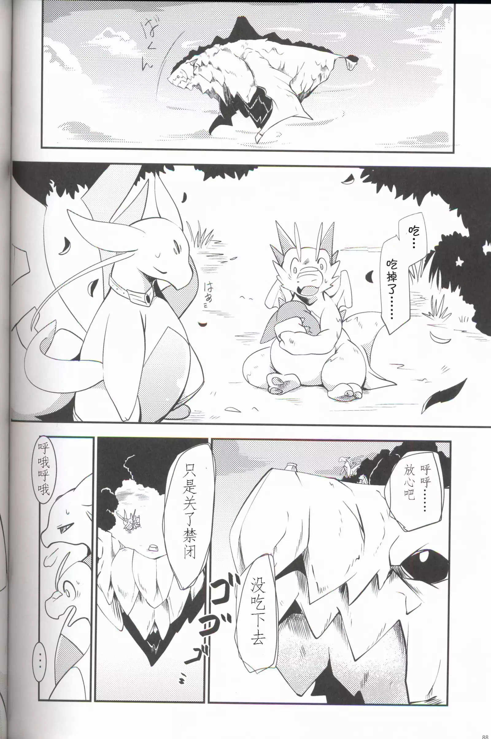 Kudamonogo ~Sankuchime~