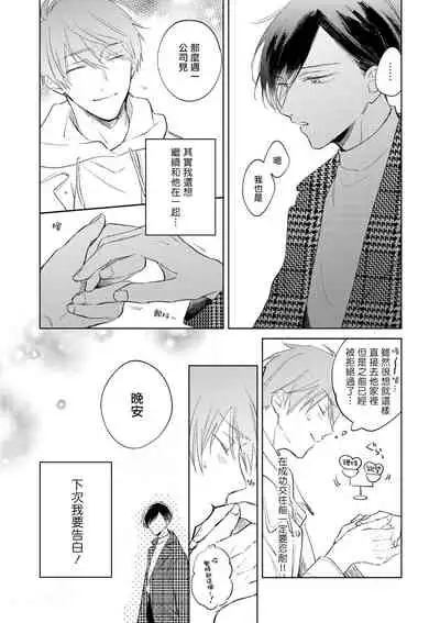 [Arata Licca] Oni Joushi Gokudera-san wa Abakaretai. | 魔鬼上司·狱寺先生想暴露 Ch. 1-4 [Chinese] [拾荒者汉化组] [Digital]