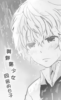 [Shiina] Noraneko Shoujo to no Kurashikata Ch. 7 (COMIC Ananga Ranga Vol. 19) [Chinese] [虎斑木菟漢化] [Digital]