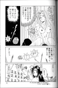 (C45) [CIRCLE OUTER WORLD (Chiba Shuusaku)] Ah! Megami-sama ga Soushuuhen 1 (Oh My Goddess!)