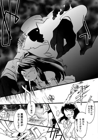 Otokonoko Heaven's Door 9