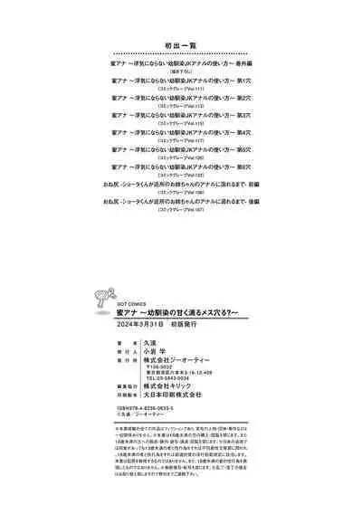 蜜アナ ～幼馴染の甘く滴るメス穴る？～【デジタル特装版】