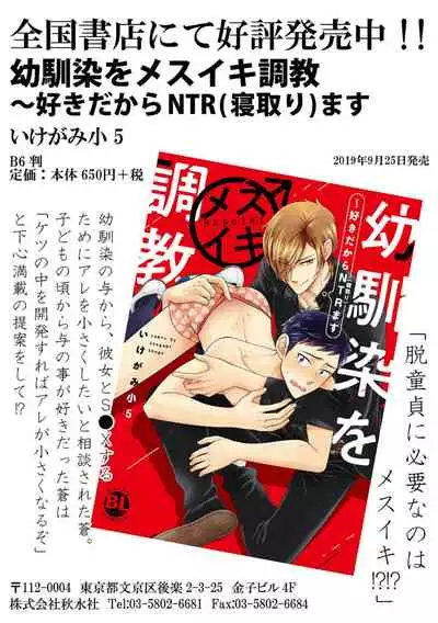 Familiarity with Mesuiki Training No. 1