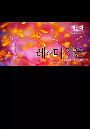 Lady Garden Ch.0-42