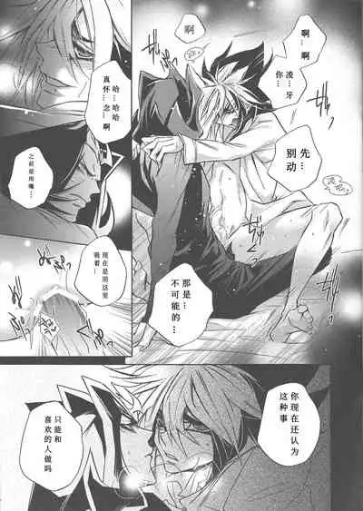 (Sennen Battle Phase 6) [ASIAN-BEAT (Yukichi Aya)] Ikenai Kokoro | 劣心不改 (Yu-Gi-Oh! ZEXAL) [Chinese]