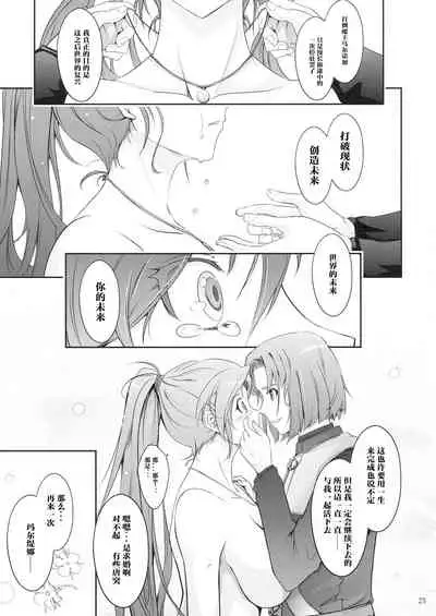 (C94) [Garyuh-Chitai (TANA)] Kare ga Watashi o Katta Wake. (Dragon Quest XI) [Chinese] [靴下汉化组]