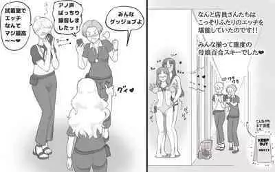 Girl on Mom 〜Kanojo ga Mizugi ni Kigaetara〜