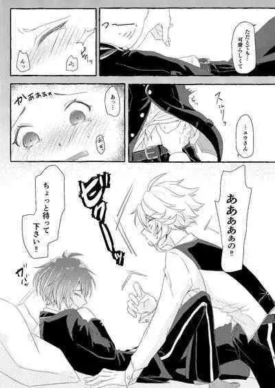 Boku wa Anata ga Hoshikute Tamaranai