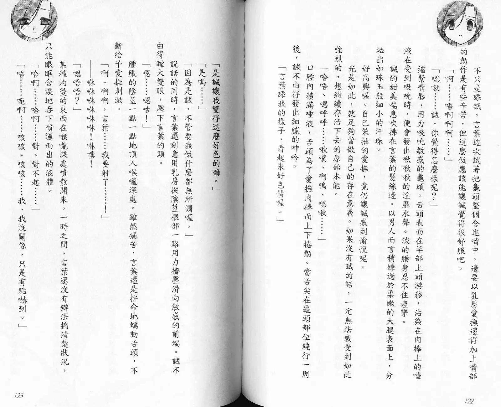 School Days Novel 言葉篇- 岡田留奈