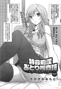[Sakaki Naomoto] Tokumei Chikan Otori Sousahan Ch. 1-3