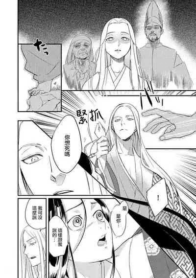 [Foxies] Oeyama suimutan utsukushiki oni no toraware hime | 大江山醉夢逸話 美麗的鬼與被囚禁的公主 Ch. 1-7 [Chinese] [莉赛特汉化组]