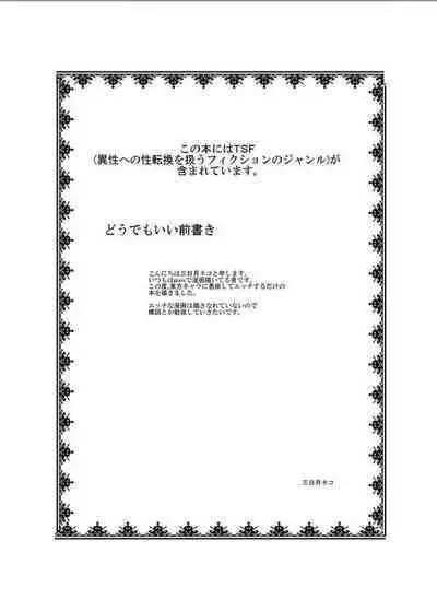 [Ameshoo (Mikaduki Neko)] Touhou TS Monogatari ~Rumia Hen~ | 東方TS物語 ~露米娅編~ (Touhou Project) [Chinese] [狐羽个人汉化]