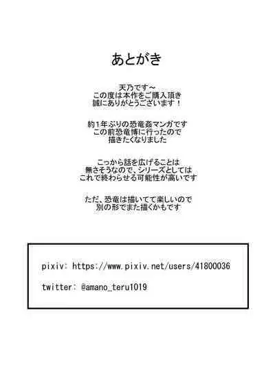 Kyouryuu ni Yarareru W2