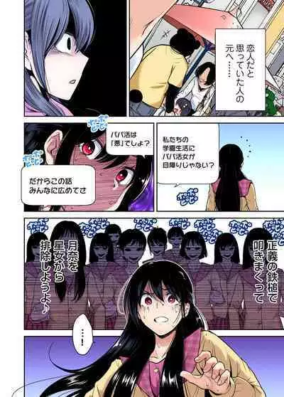 Oretoku Shuugakuryokou ~Otoko wa Jyosou shita Ore dake!! Chracter Episode 01-07