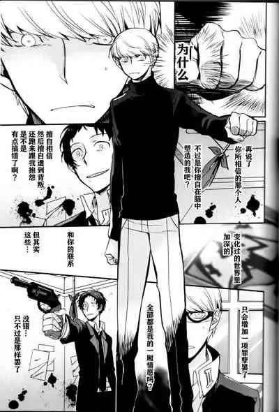 (CCOsaka100) [Magaimonoyasoinabashiten (Esukichizuru)] The End Of The World Volume 3 (Persona 4)[Chinese][Isanisani个人汉化]