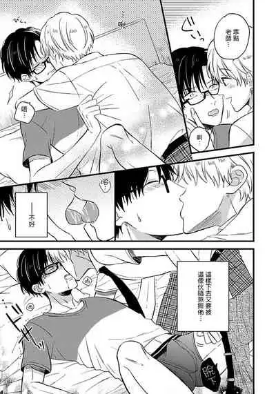 [Tonda Moko] Boku no Kawaii Dohtei-kun | 我可爱的童贞君 Ch. 1-5 [Chinese] [拾荒者汉化组] [Digital]