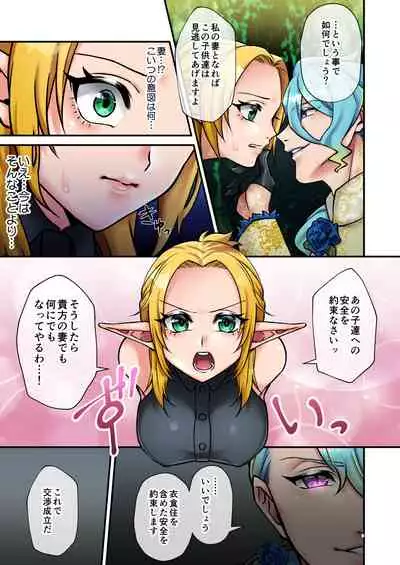 恥辱の花嫁クローネ