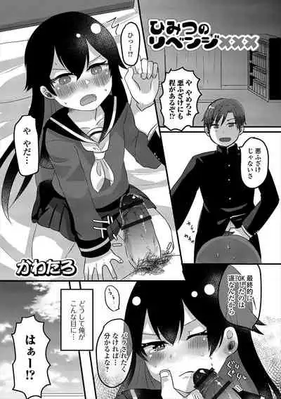 Gekkan Web Otoko no Ko-llection! S Vol. 47