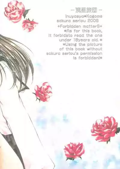 (C70) [Sakurakan (Seriou Sakura)] Ryuusei Ryodan | Falling Star Brigade (Inuyasha) [English] [EHCove + WataTL]