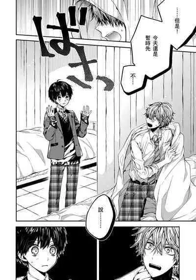 [Katou Roca] Oyasumi, mata ne. Mashiro-kun. | 謹以此，獻給你。我的睡美男 Vol. 1-9 [Chinese] [Digital]