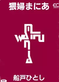 [Funato Hitoshi] Wife Mania