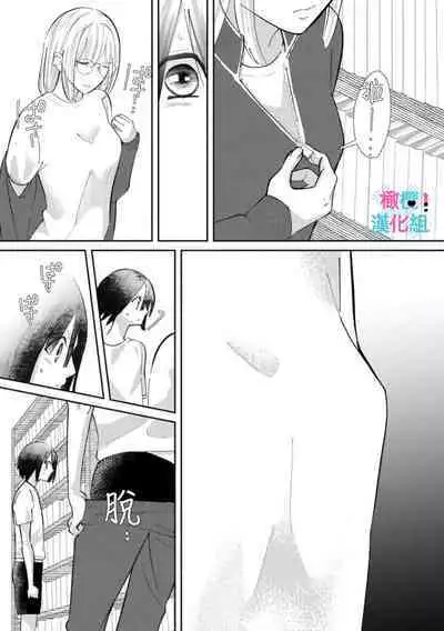 [Shinkai Yuyu] Kimi ni shika Bokki shinai Elite Ouji wa Mob no Watashi o Dekiai suru~01-06| 只能对你勃起×身为路人的我被优秀的王子溺爱着 ~01-06[Chinese]