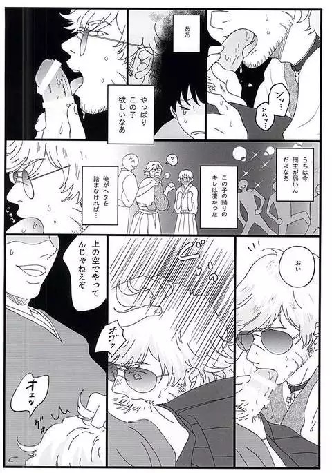 Binwan Producer o Okasu