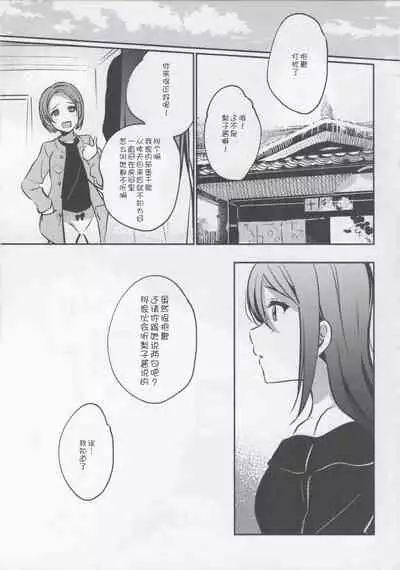 [Sakura Mikan Hoikuen (Mikan)] Anata to Watashi no Guilty Night (Love Live! Sunshine!!) [Chinese] [WTM直接汉化]