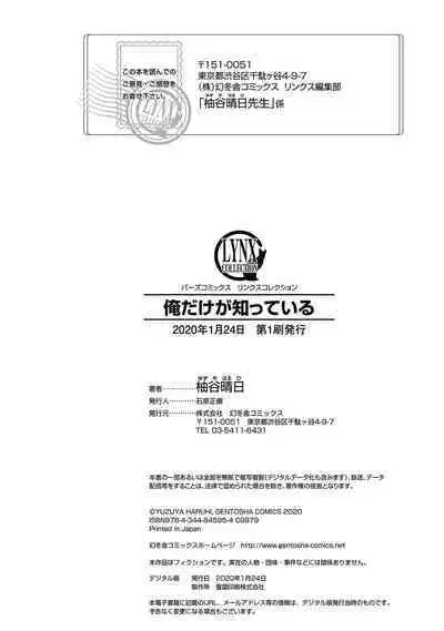 Ore dake ga Shitte iru