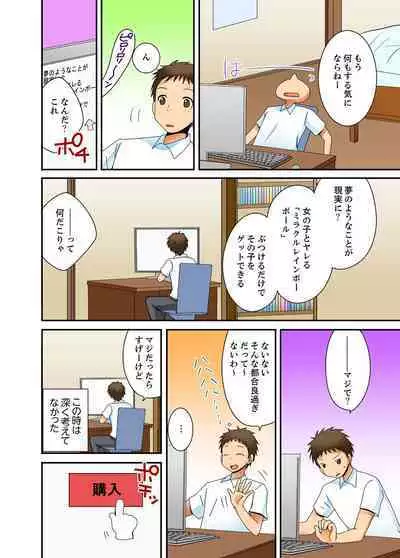 Yarechau mirakuru bōru de konna ore de mo yoyū de ecchi shite mita.