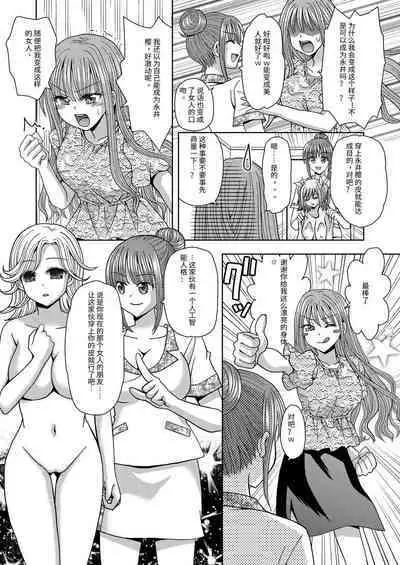 [Marialite (Yuukey)] Ore ga Watashi ni Naru Tame no Biyou Salon 3 [Chinese]