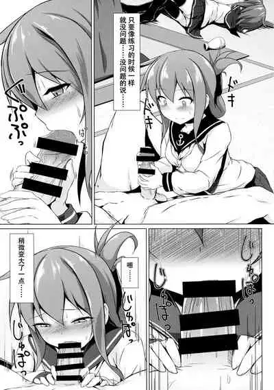Ikazuchi to Inazuma wa Shireikan no Aka-chan ga Hoshii no desu!!