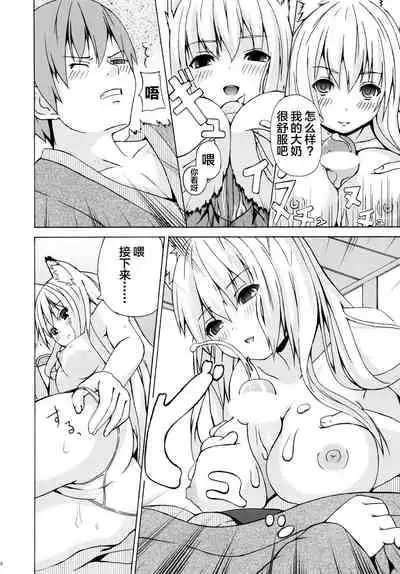 Hare, Tokidoki Oinari-sama 3