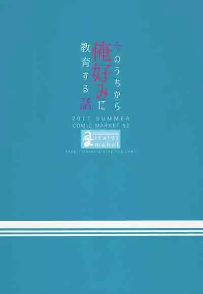 (C92) [aicalot (Amahal)] Imanouchi Kara Ore Gonomi ni Kyouiku Suru Hanashi (Tales of Destiny 2)