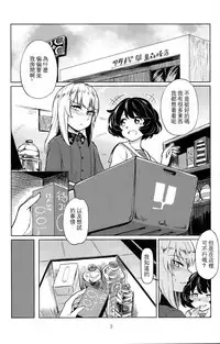 (C90) [Yakitate Jamaica (Aomushi)] Itsumi-kun to Akiyama-san (Girls und Panzer)[Chinese] [沒有漢化]