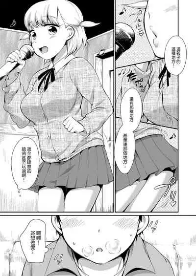 [Equal] Karaoke Box de Tonari no JC2 Futarigumi to Rannyuu Sokuhame | 卡拉OK包廂內隔壁JC2人組的亂入即插入 [Chinese] [Digital]